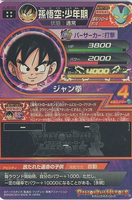 HJ6-64 孫悟空：少年期 UR | ドラゴンボールヒーローズ,ドラゴンボール