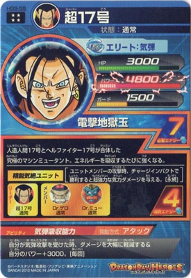 HG9-58 超17号 UR | ドラゴンボールヒーローズ,ドラゴンボール