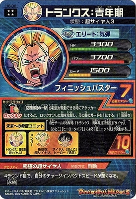 H8-06 トランクス：青年期 UR | ドラゴンボールヒーローズ