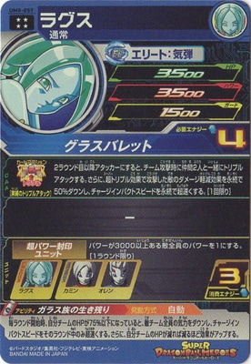 UM8-059 ラグス UR | ドラゴンボールヒーローズ,スーパー