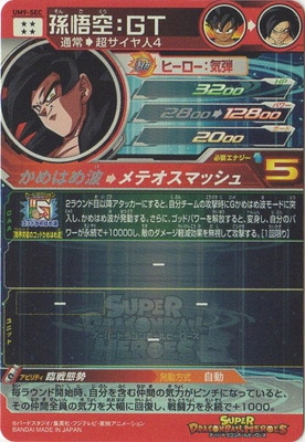 スーパードラゴンボールヒーローズ UM9-SEC 孫悟空GT Amazon.co.jp