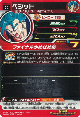 UGM8-035 DA ベジット UR【パラレルレア】 | ドラゴンボールヒーローズ
