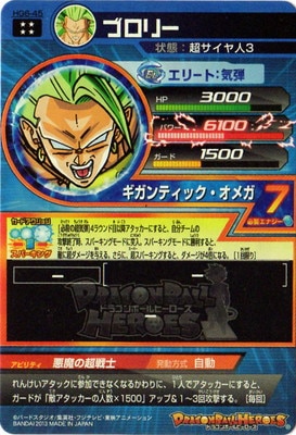 ドラゴンボールヒーローズ HG6-45 ブロリー psa10 ドラゴンボール