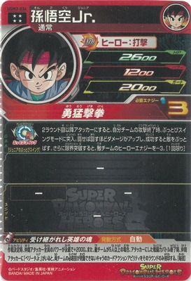 UGM3-034 孫悟空Jr． UR | ドラゴンボールヒーローズ,スーパー