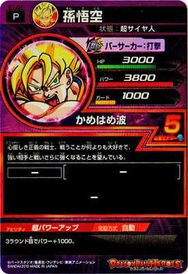 S1-01 孫悟空 | ドラゴンボールヒーローズ,ドラゴンボールヒーローズ