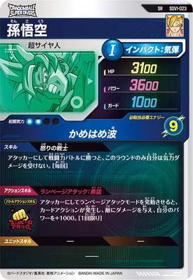 SDV1-023 孫悟空 SR | ドラゴンボールスーパーダイバーズ,通常弾,SDV弾