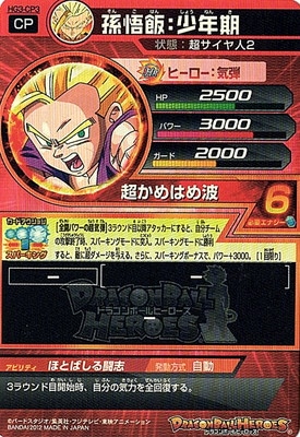 HG3-CP3 孫悟飯：少年期 CP | ドラゴンボールヒーローズ