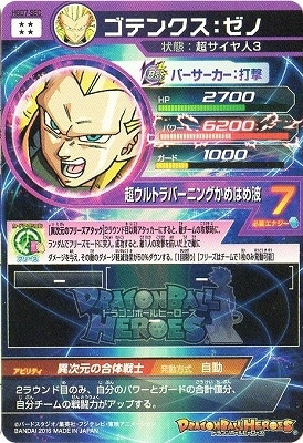 HGD7-SEC ゴテンクス：ゼノ UR | ドラゴンボールヒーローズ
