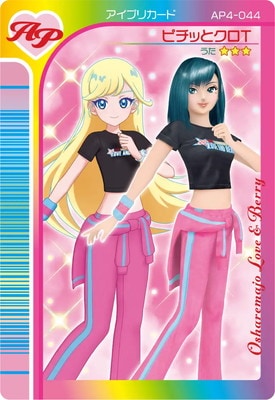 AP4-044 ピチッとクロT(みつき) ☆3 | ひみつのアイプリ,通常弾,1だん
