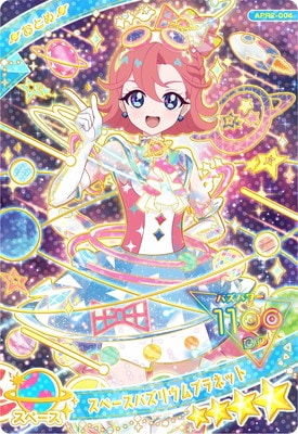 キズ格安】ひみつのアイプリ APR2-004 スペースバズリウムプラネット
