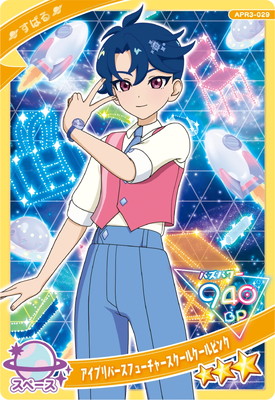 ひみつのアイプリ APR3-029 アイプリバースフューチャースクールクール