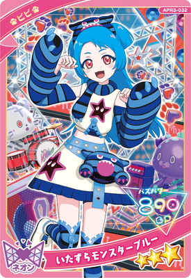 キズ格安】ひみつのアイプリ APR3-032 いたずらモンスターブルー(ビビ