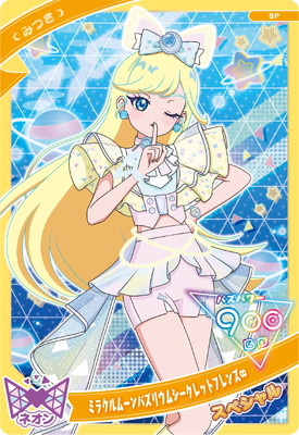 SP-138 ミラクルムーンバズリウムシークレットフレンズ∞(みつき