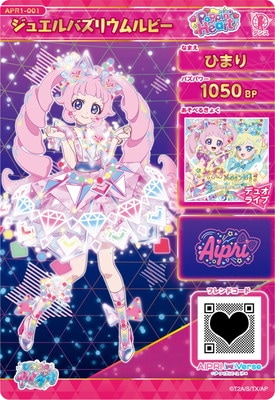 ひみつのアイプリ APR1-001 ジュエルバズリウムルビー(ひまり) ☆4