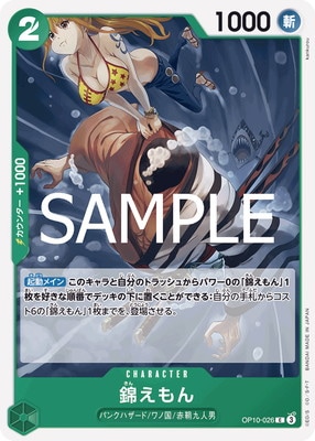 OP10-026 錦えもん C | ワンピースカードゲーム(カードナンバー別