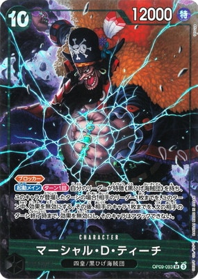 パラレル】OP09-093 マーシャル・D・ティーチ SR | ワンピースカード
