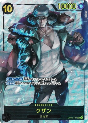 パラレル】OP02-121 クザン SEC | ワンピースカードゲーム(カード