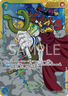 OP03-122 そげキング SEC | ワンピースカードゲーム(カードナンバー別