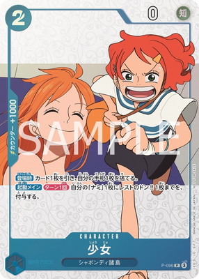P-096 少女 P【ワンピースマガジン別冊付録（2025年6月4日売
