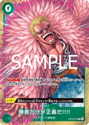 OP05-037 勝者だけが正義だ!!!! R【スタンダードバトル 2025年6月優勝