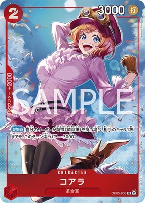 OP05-006 コアラ SR【8パックバトル 2025年10月】 | ワンピースカード