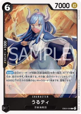 EB03-039 うるティ R | ワンピースカードゲーム(カードナンバー別