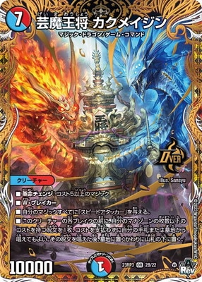 DM23-RP3/2B/OR/芸魔王将 カクメイジン【シークレットSPレア