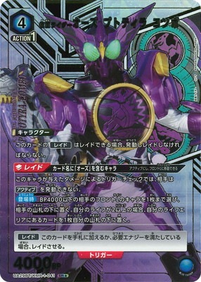 パラレル】UA29BT/KMR-1-041 仮面ライダーオーズ プトティラ コンボ SR