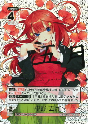 パラレル】GYC-SD5-006P 中野 五月 SDSP | 五等分の花嫁 カードゲーム