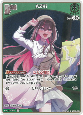 hSD01-009 AZKi R | hololive OFFICIAL CARD GAME,構築済みデッキ