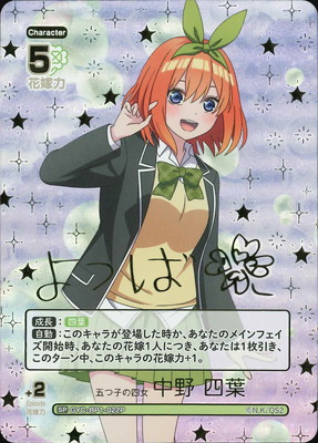 五等分の花嫁 カードゲーム 中野四葉 SSP 値段 仮置き 五等分の花嫁