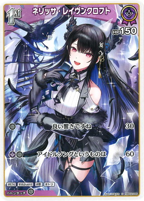hBP02-066 ネリッサ・レイヴンクロフト C | hololive OFFICIAL CARD