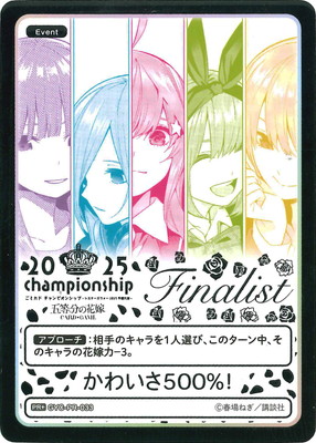 GYC-PR-033 かわいさ500%！ PR+ | 五等分の花嫁 カードゲーム,その他