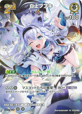 UR】hBP02-013 白上フブキ | hololive OFFICIAL CARD GAME,ブースター