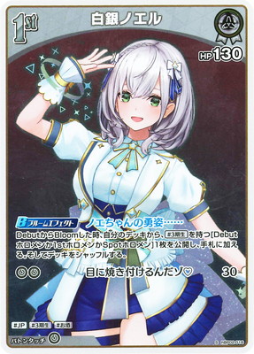 S】hBP02-016 白銀ノエル | hololive OFFICIAL CARD GAME,ブースター