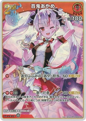 hSD02-009 百鬼あやめ RR | hololive OFFICIAL CARD GAME,構築済み