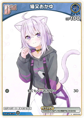 hSD03-002 猫又おかゆ C | hololive OFFICIAL CARD GAME,構築済み