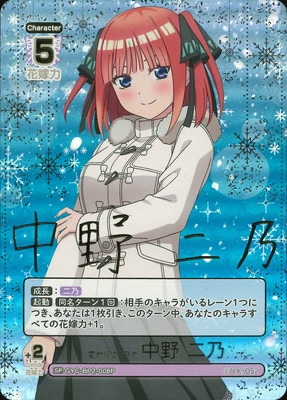 中野ニ乃激レアカード パラレル】GYC-BP2-008P 変わりゆく日々 中野 二