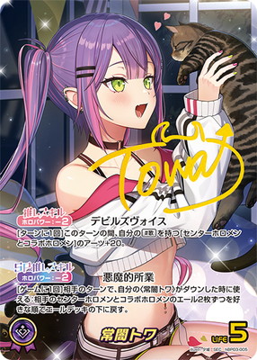 SEC】hBP03-005 常闇トワ | hololive OFFICIAL CARD GAME,ブースター
