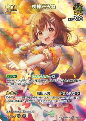 SR】hBP03-066 戌神ころね | hololive OFFICIAL CARD GAME,ブースター