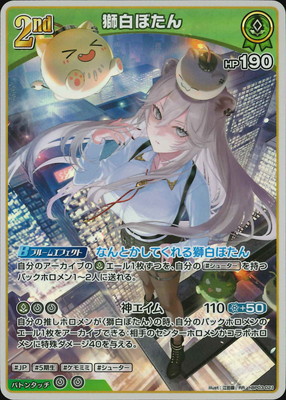 hBP03-021 獅白ぼたん RR | hololive OFFICIAL CARD GAME,ブースター