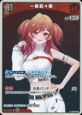 S】hBP04-035 一条莉々華 | hololive OFFICIAL CARD GAME,ブースター
