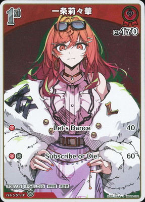 S】hBP04-034 一条莉々華 | hololive OFFICIAL CARD GAME,ブースター