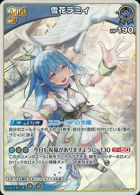 hBP04-048 雪花ラミィ RR | hololive OFFICIAL CARD GAME,ブースター