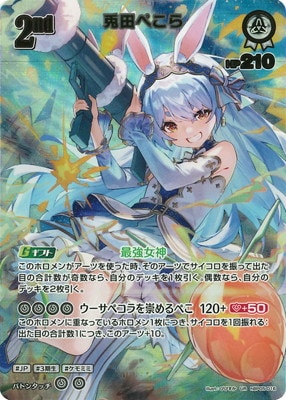 UR】hBP05-016 兎田ぺこら | hololive OFFICIAL CARD GAME,ブースター
