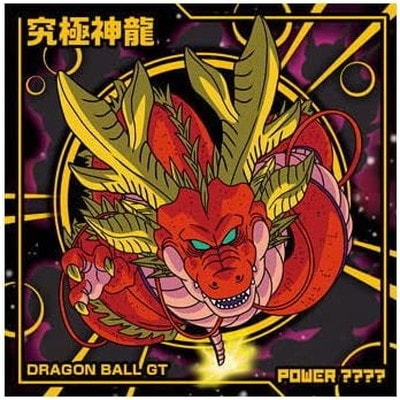 超7-26 究極神龍 R | ドラゴンボールシリーズ,ドラゴンボールシール