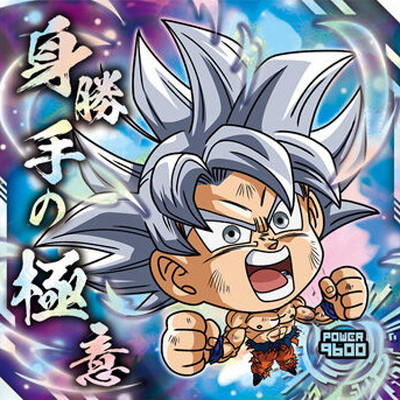 超9-08 身勝手の極意 孫悟空 GR | ドラゴンボールシリーズ