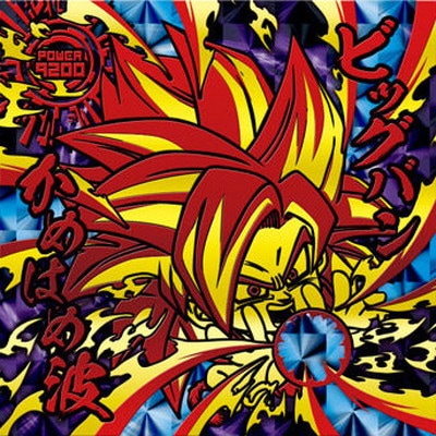 超9-11 ゴジータ 超サイヤ人4 技R極 | ドラゴンボールシリーズ