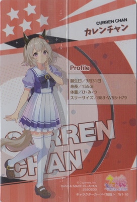 W1-16 カレンチャン ウマ娘 プリティーダービー ツインウエハース