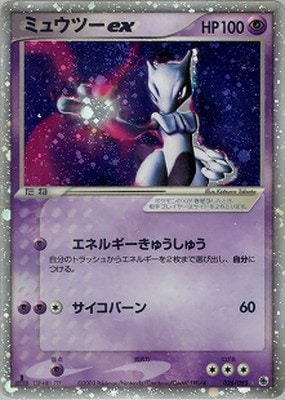 PK-ADV1-026 ミュウツーex ☆ | ポケモンカード,ADVシリーズ,拡張